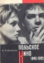 Польское кино 1945-1965 Букинистическое издание Сохранность: Хорошая Издательство: Наука, 1966 г Мягкая обложка, 212 стр Тираж: 5000 экз Формат: 60x84/16 (~143х205 мм) инфо 9197u.