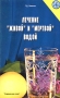 Лечение "живой" и "мертвой" водой 4-е издание Автор Георгий Лысенко инфо 9825u.
