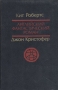 Английский фантастический роман Серия: Английский фантастический роман инфо 5834x.