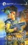 Близнецы В двух томах Том 1 Серия: Фантастический боевик инфо 7502x.