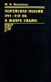 Корейская поэзия XVI - XIX вв в жанре сиджо Серия: Orientalia инфо 4221y.