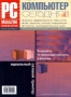 PC Magazine, №8, август 2000 Серия: PC Magazine (журнал) инфо 4157z.