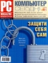 PC Magazine, №9, сентябрь 2000 Серия: PC Magazine (журнал) инфо 4158z.