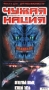 Чужая нация Формат: DVD (PAL) (Keep case) Дистрибьютор: 20th Century Fox Региональный код: 5 Количество слоев: DVD-5 (1 слой) Субтитры: Русский / Английский / Украинский Звуковые дорожки: Русский Закадровый инфо 4368z.