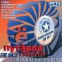 Путевая песня Первый километр Формат: Audio CD Дистрибьютор: J R C Лицензионные товары Характеристики аудионосителей Сборник инфо 4484z.