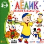 Лелик: Веселые времена года CD-ROM, 2005 г Издатели: Руссобит-М, Game Factory Interactive Ltd ; Разработчик: Brighter Child Interactive пластиковый Jewel case Что делать, если программа не запускается? инфо 4520z.