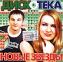 Дискотека Новые звезды 7 Формат: Audio CD (Jewel Case) Дистрибьюторы: Music Attack, НААП Лицензионные товары Характеристики аудионосителей 2002 г Сборник инфо 4726z.