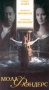 Молл Флэндерс Формат: DVD (PAL) (Clip case) Дистрибьютор: West Video Региональный код: 5 Субтитры: Русский Звуковые дорожки: Английский Dolby Surround 5 1 Русский Dolby Surround 5 1 инфо 4789z.