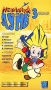 Незнайка на Луне 3: Коллекционное издание (Бокс) Формат: VHS Дистрибьютор: ЭКСТРА-ВИДЕО Dolby Stereo ; Русский Лицензионные товары Характеристики видеоносителей 1997 г , 75 мин , Россия инфо 4954z.