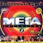 Mega Дискотека 2 Формат: Audio CD Лицензионные товары Характеристики аудионосителей 2000 г Сборник инфо 4970z.