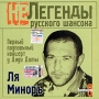Ля миноръ Первый подпольный концерт у Дяди Димы Серия: Нелегенды русского шансона инфо 5200z.