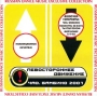 Левостороннее движение Чао, бамбино 2001 Формат: Audio CD Лицензионные товары Характеристики аудионосителей Альбом инфо 5209z.