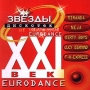Eurodance XXI век Серия: Звезды дискотек инфо 5545z.