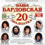Наша бардовская двадцатка Формат: Audio CD (Jewel Case) Дистрибьютор: Master Sound Records Лицензионные товары Характеристики аудионосителей 2001 г Сборник инфо 5890z.
