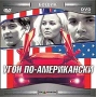 Угон по-американски Формат: MPEG4 Дистрибьютор: Top Industry Закадровый перевод Лицензионные товары Характеристики видеоносителей 1996 г , 90 мин , США Trillion Entertainment Художественный кинофильм инфо 6913z.