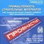 Промышленность строительных материалов 2002 Серия: Отраслевые каталоги инфо 6923z.