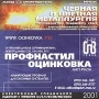 Черная и цветная металлургия 2001 Серия: Отраслевые каталоги инфо 6926z.