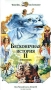 Бесконечная история 2 Новая глава Формат: VHS (PAL) Дистрибьютор: Премьер Видео Фильм Dolby Surround ; Русский Закадровый перевод Лицензионные товары Характеристики видеоносителей 1990 г , 90 мин , США инфо 7093z.