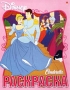 Cinderella Раскраска Серия: Твои любимые раскраски инфо 7267z.