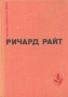 Черный Долгий сон Рассказы Серия: Мастера современной прозы инфо 2249q.
