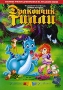 Дракончик Тилли Формат: DVD (PAL) (Super jewel case) Дистрибьютор: CP Digital Региональный код: 5 Количество слоев: DVD-5 (1 слой) Звуковые дорожки: Русский Дубляж Dolby Surround 2 0 Английский Dolby инфо 1254s.