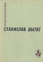 Прощание Диснейленд Рассказы Серия: Мастера современной прозы инфо 3053s.