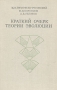 Краткий очерк теории эволюции Букинистическое издание Сохранность: Хорошая Издательство: Наука, 1977 г Твердый переплет, 304 стр Тираж: 9000 экз Формат: 60x90/16 (~145х217 мм) инфо 3071s.