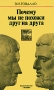 Почему мы не похожи друг на друга Серия: Наука и прогресс инфо 6557t.