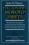 Текстология Нового Завета Букинистическое издание Сохранность: Хорошая Издательство: Библейско-Богословский Институт, 1996 г Мягкая обложка, 352 стр ISBN 5-87507-011-0 Формат: 84x104/32 (~220x240 мм) инфо 8343t.
