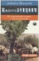 На Тринадцати Ветрах В трех книгах Книга 1 Серия: Жемчужина инфо 11201t.