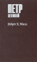 Петр Великий В трех томах Том 3 Серия: Тирания инфо 12914t.