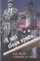 "Я шел своим путем" Ким Филби в разведке и в жизни Автор Ким Филби Kim Philby инфо 13004t.