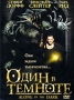 Один в темноте Формат: DVD (PAL) (Упрощенное издание) (Keep case) Дистрибьютор: Лизард Региональный код: 5 Количество слоев: DVD-5 (1 слой) Звуковые дорожки: Русский Дубляж Dolby Digital 2 0 инфо 3596u.
