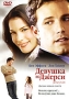 Девушка из Джерси Формат: VHS (PAL) Дистрибьютор: West Video Dolby Stereo ; Русский Дубляж Лицензионные товары Характеристики видеоносителей 2004 г , 98 мин , США Miramax Films, View Askew Productions Художественный кинофильм инфо 3601u.