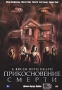 Прикосновение смерти Формат: DVD (PAL) (Упрощенное издание) (Keep case) Дистрибьютор: ООО "Микс Медиа" Региональный код: 5 Количество слоев: DVD-5 (1 слой) Звуковые дорожки: Русский Закадровый перевод инфо 3614u.