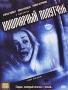 Кошмарный попутчик Формат: DVD (PAL) (Упрощенное издание) (Keep case) Дистрибьютор: CP Digital Региональный код: 5 Количество слоев: DVD-9 (2 слоя) Субтитры: Русский Звуковые дорожки: Русский Закадровый инфо 3619u.