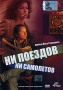 Ни поездов, ни самолетов Формат: DVD (PAL) (Упрощенное издание) (Keep case) Дистрибьютор: Мистерия Звука Региональный код: 5 Количество слоев: DVD-5 (1 слой) Субтитры: Русский Звуковые дорожки: Русский инфо 3752u.