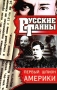 Первый шпион Америки Серия: Русские тайны инфо 4202u.