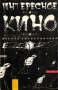 Интересное кино Серия: Ракурс инфо 4214u.