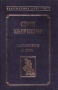 Наслаждение и долг Серия: Выдающиеся мыслители инфо 4560u.