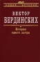 История одного лагеря (Вятлаг) Серия: Новая история инфо 4664u.