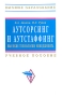 Аутсорсинг и аутстаффинг Высокие технологии менеджмента Серия: Высшее образование инфо 5290u.