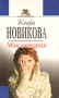 Моя история Издательство: ЖУК, 2009 г Твердый переплет, 296 стр ISBN 978-5-903305-20-9 Тираж: 10000 экз Формат: 84x108/32 (~130х205 мм) инфо 7539u.
